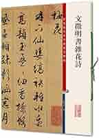 中国　打刻画在銘　漢詩山水人物文　長顎瓶　C　R5058 文徴明書雑花詩 原色拡大版中国著名碑帖 中国語書道 | 孫宝文