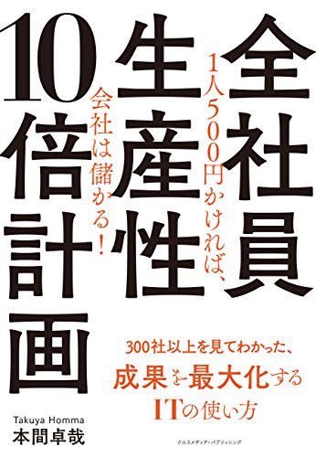 無料電子書籍アプリ 全社員生産性10倍計画 バイ