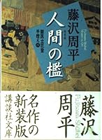 Ningen no ori: gokui Tachibana Noboru tebikae. 406273589X Book Cover