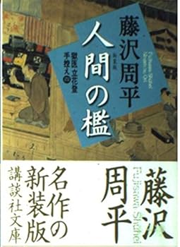Paperback Bunko Ningen no ori: gokui Tachibana Noboru tebikae. Book