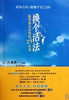 Change Your Life Style: the top 25 you regret when dying (Chinese Edition) 7508618831 Book Cover