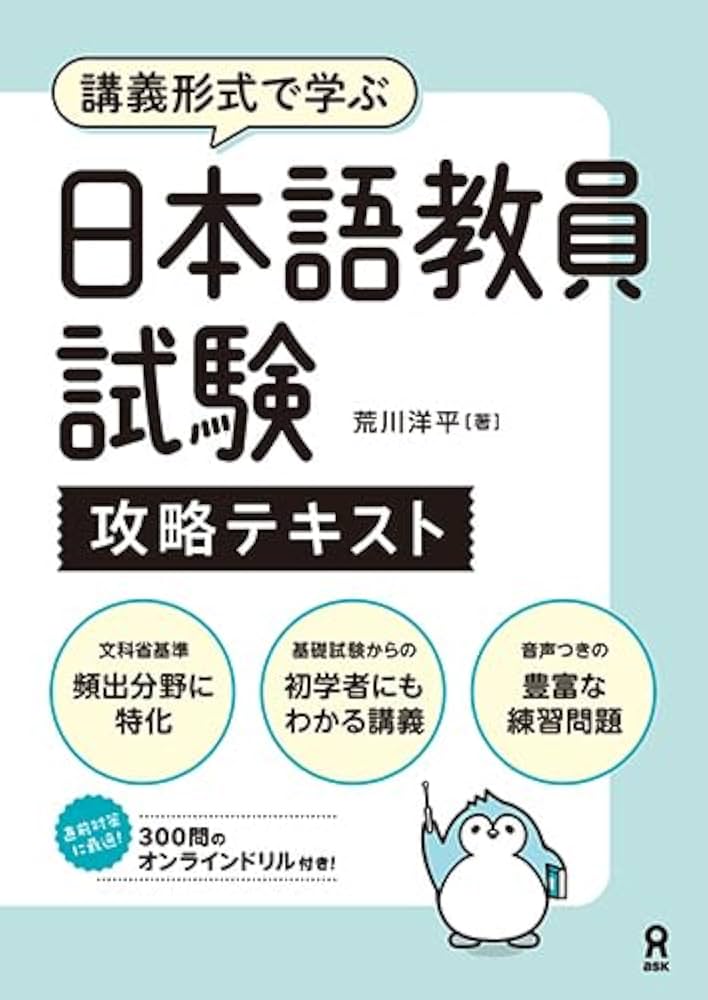 日本語教師・日本教員試験】教材15冊セット 日本語教師・日本教員試験
