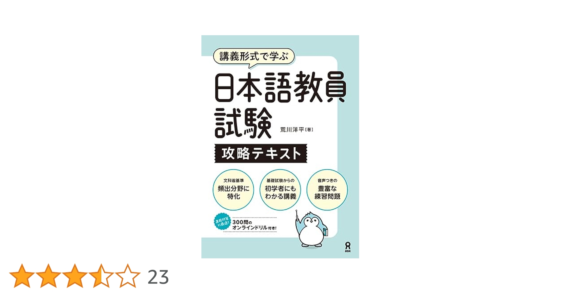 【Human 日本語教師養成講座】テキスト　DVD 言語　試験対策　中古 Amazon.co.jp: 日本語教師養成講座 テキストと講義DVD