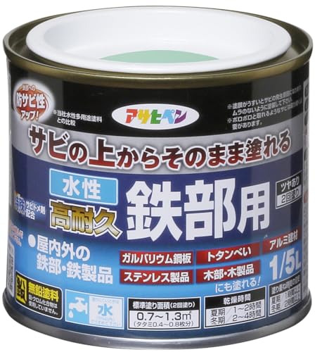 アサヒペン 塗料 ペンキ 水性高耐久鉄部用 1/5L ライトグリーン 水性 サビの上からそのまま塗れる ツヤあり 低臭 サビドメ剤配合 特殊フッ素樹脂配合 紫外線劣化防止剤配合 日本製