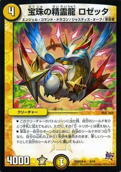 Amazon.co.jp: デュエルマスターズ 宝珠の精霊龍 ロゼッタ