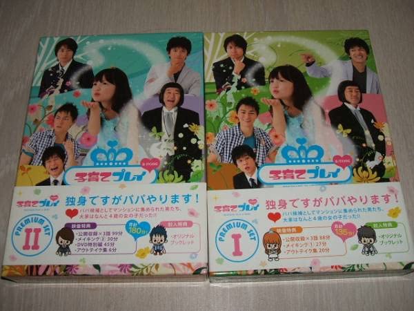 子育てプレイ&MORE プレミアムセット　期間限定版 子育てプレイ&MORE プレミアムセット 期間限定版 ruruko10周年