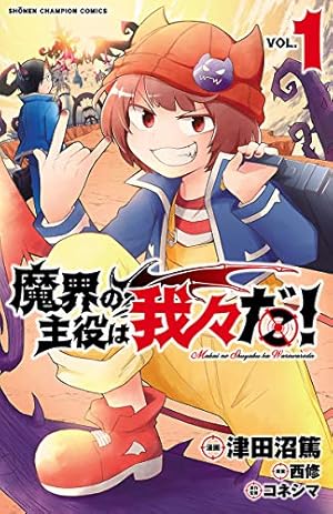 魔入りました！入間くん1〜36巻セット コミック】魔入りました!入間くん(36) | アニメイト