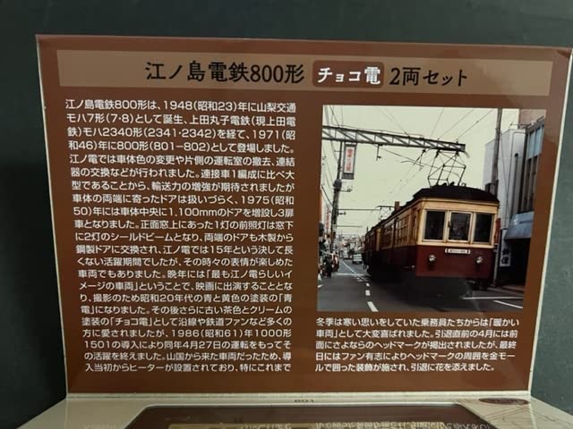 Amazon | 【鉄道コレクション】江ノ島電鉄800形 チョコ電 2両セット