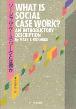 ソーシャルワークとは何か : その本質と機能 ソーシャルワークとは何か その本質と機能 / ゾフィア・T