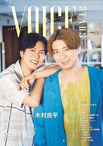 週刊TVガイド関西版2025年10月30日号増刊 TVガイドVOICE STARS vol.35 [雑誌]
