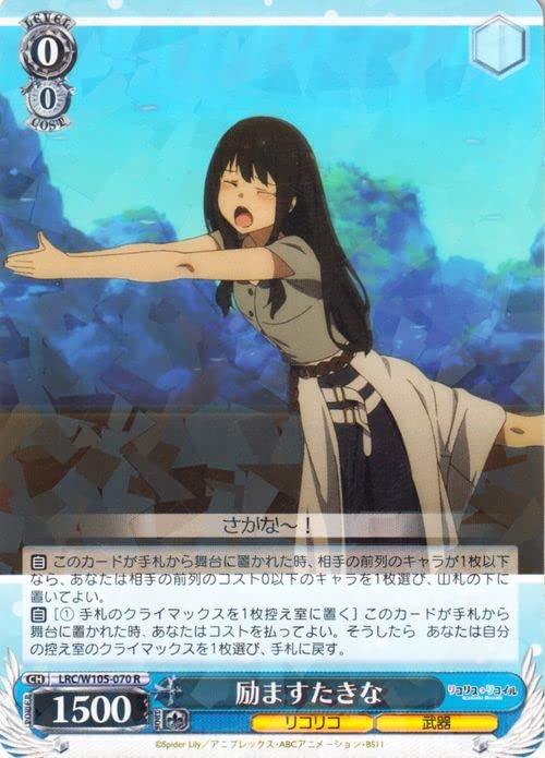 たきな　リコリスリコイル　ヴァイスシュヴァルツ Amazon.co.jp: ヴァイスシュヴァルツ リコリス・リコイル 励ますたきな