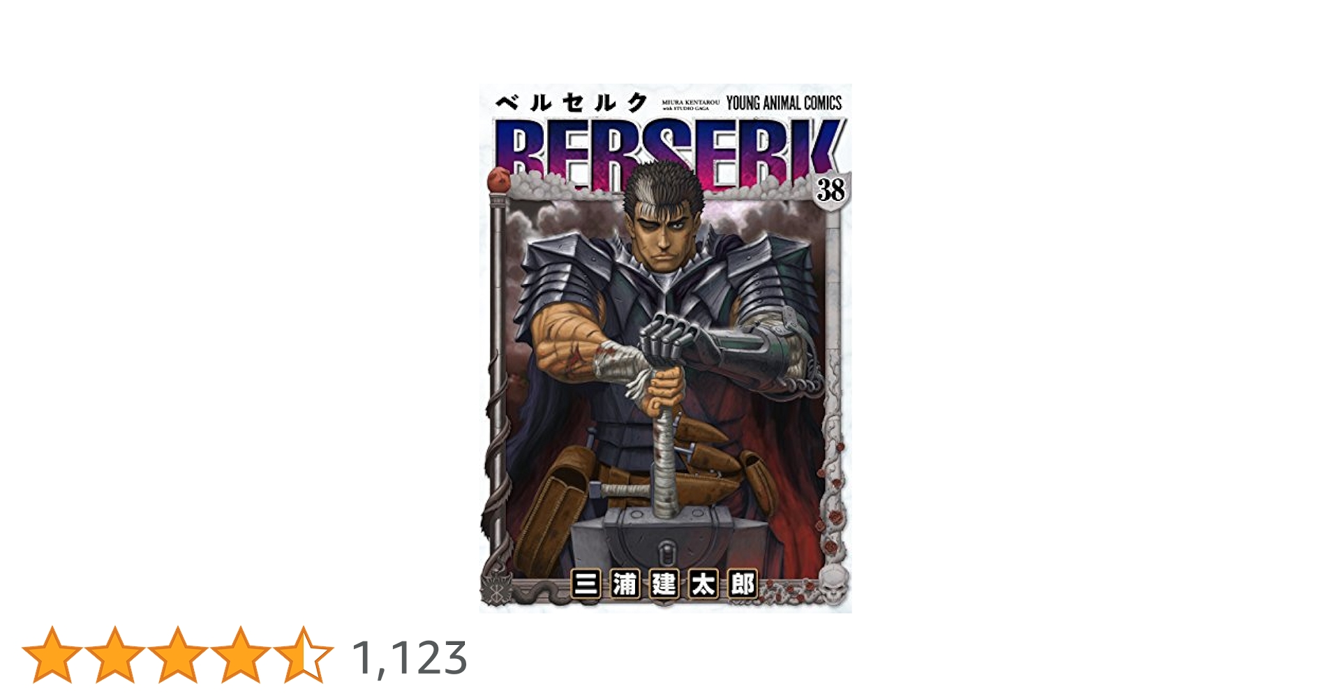 ベルセルク 1～38 ベルセルク 1〜38巻セット 512ueAQ2mbL._AC_SY200_QL15_.jpg