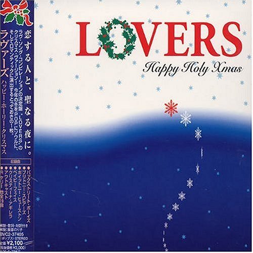 ラヴァーズ~ハッピー・ホーリー・クリスマス~