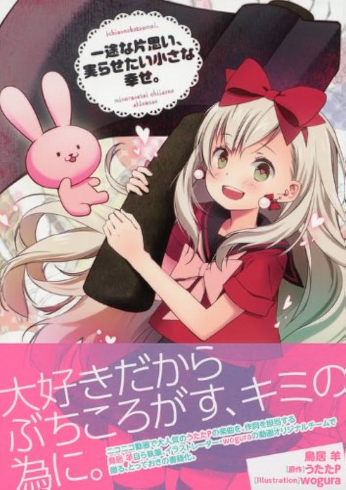 ⭐︎ プロフィールご一読くださいね〜 一途な片思い、実らせたい小さな幸せ。 (星海社FICTIONS ト 1-1