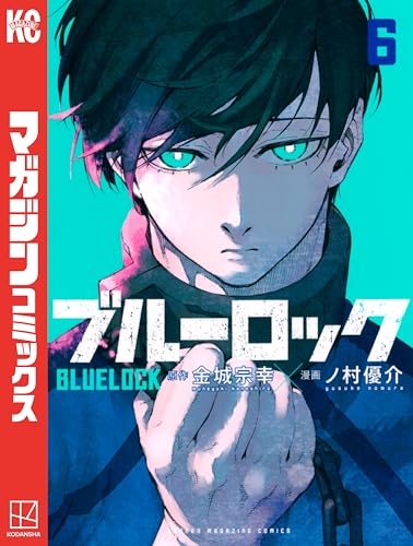 ブルーロック6巻 - 寿屋_おおそうじ