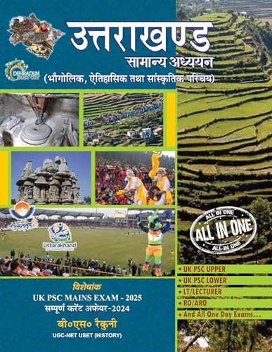 Uttarakhand Samanya Adhyayan: Geographic, Historical and Cultural - Image 2