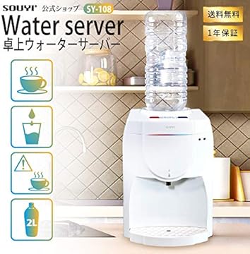 お手軽！卓上ウォーターサーバー sy-108 SOUYI 楽天市場】ペットボトル ウォーターサーバー 卓上ウォーター