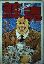 ブルーセックス 川本コオ　1973年初版　青林堂 ブルーセックス 川本コオ 1973年初版 青林堂
