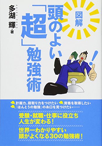 Amazon.co.jp: 多湖 輝: 本、バイオグラフィー、最新アップデート