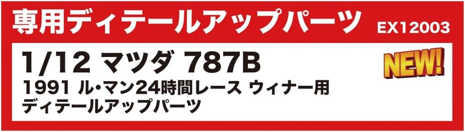 Amazon | プラッツ/BEEMAX 1/12 マツダ787B 1991 ル・マン24時間レース