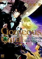ゴージャス・カラット 暗闇の美徳 １ 4344823346 Book Cover