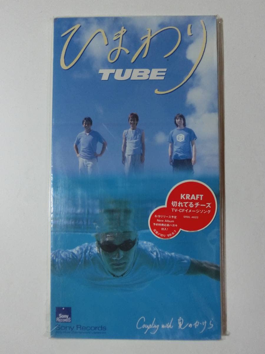 Amazon.co.jp: CD TUBE 「ひまわり」 ☆相談・セット販売希望等あれば 