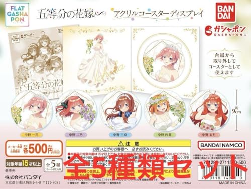 五等分の花嫁 アクリルコースター ディスプレイ 全5種類 コンプリートセット