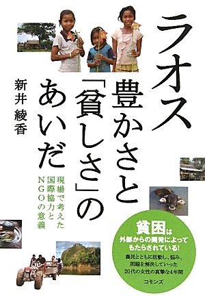 辺境のアジア文学#17『ラオス現代文学選集』二元裕子(編訳)／文＝村上