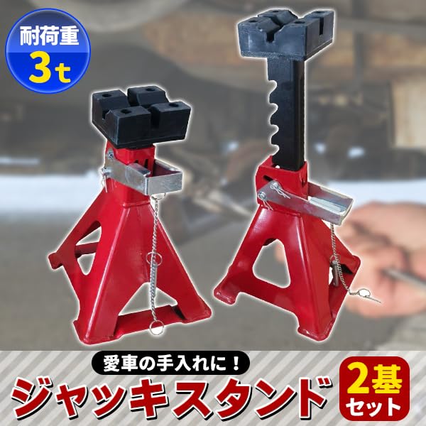 Amazon.co.jp: 新3tジャッキスタンド2個セット自宅で 車整備 タイヤ 