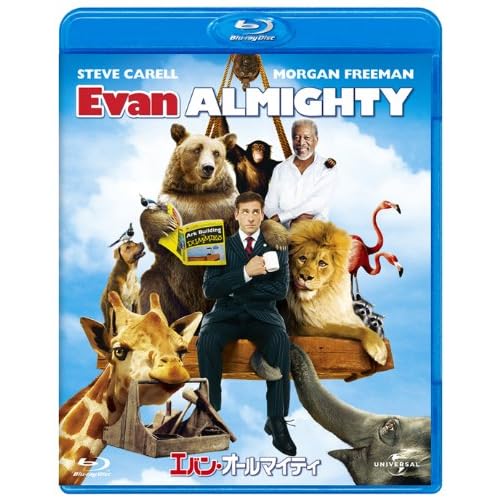 エバン・オールマイティ