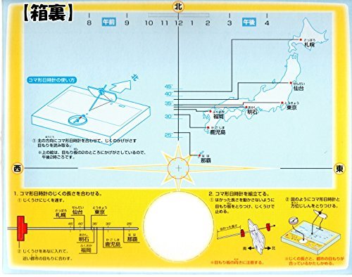 Amazon | 太陽の光とかげD型 小学3年生 理科教材 コマ形日時計 | 太陽