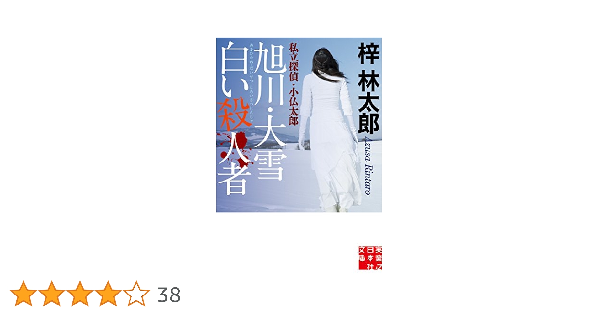【中古】 「白い肌」殺人事件 長編社会推理小説/祥伝社/松埜乱 Amazon.co.jp: 長良川殺人事件 (ノン・ポシェット あ 9-7) : 梓