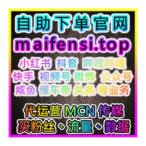 網紅孵化代營運機構下單網站: www. kol666.com 打造流量與精準粉絲成長方案 cover art
