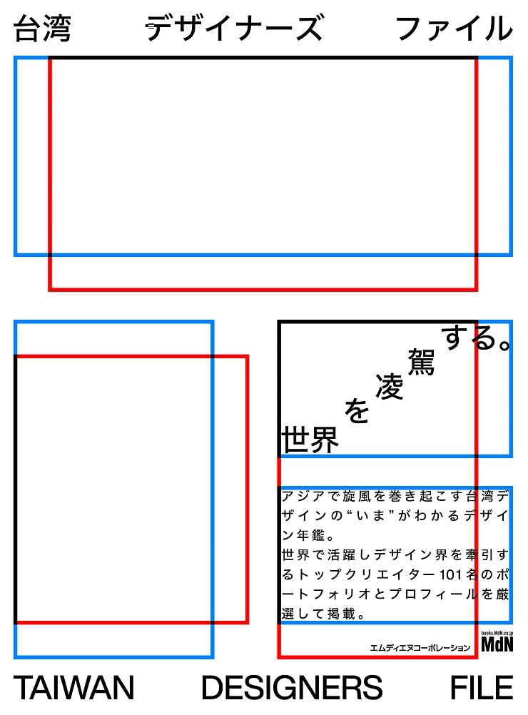 台湾デザイナーズファイル | MdN書籍編集部 |本 | 通販 | Amazon