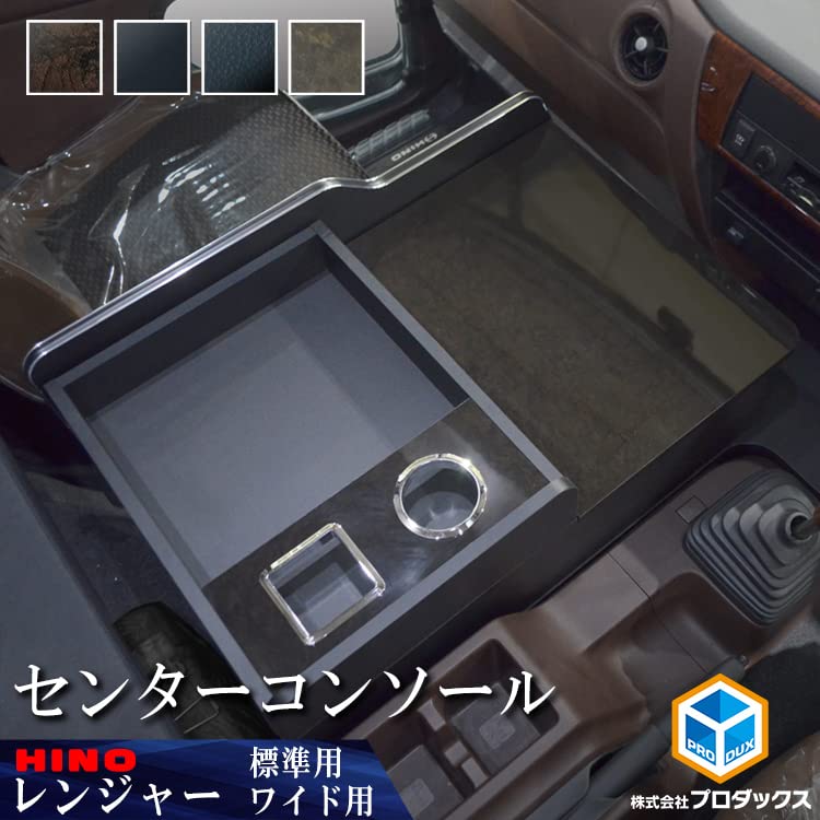 Amazon.co.jp: 【 日野 レンジャー 対応 センターコンソール 】 17 