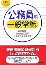 【中古】 １種国家公務員 ２００４/高橋書店/就職対策研究会 中古】 1種国家公務員 / 就職対策研究会 / 高橋書店（寄贈図書