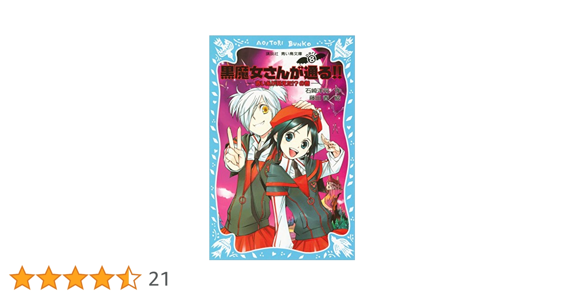 魔女ルミカの赤い糸 文庫 1-4巻セット (MF文庫J) セット】魔女ルミカの赤い糸 文庫 1-4巻セット (MF文庫J) 田口