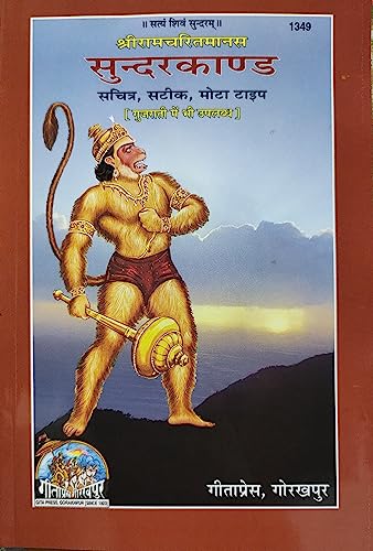 Image of Sundar Kand (Hanuman Chalisa Sahit) (Gita Press, Gorakhpur)(Sachitra, Satik , Mota Type) (Based On Shri Ram Charit Manas) / SundarKand