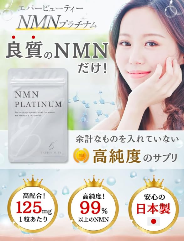 Amazon | NMN サプリメント 日本製 高配合 1日分250mg 高純度99 Amazon | NMN サプリメント 日本製 高配合 1日分250mg 高純度99