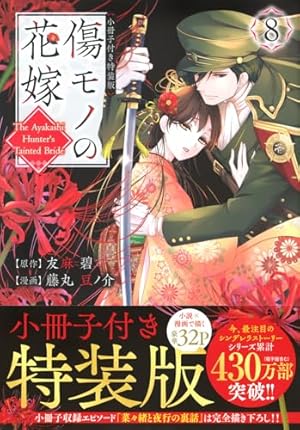 組長娘と世話係 6 イラストBOOK付限定版 (コミックELMO) | つき