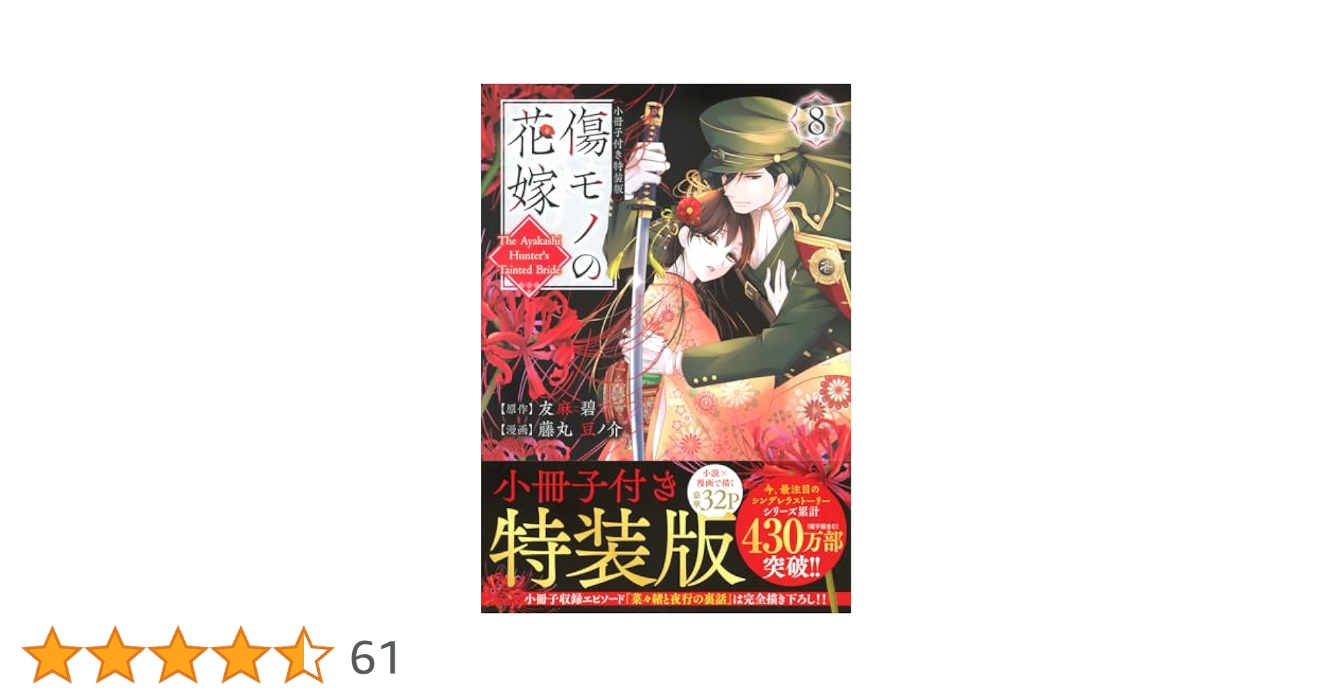 傷モノの花嫁 小冊子付き特装版 1-8巻 全8巻セット 傷モノの花嫁【公式】 on X: 