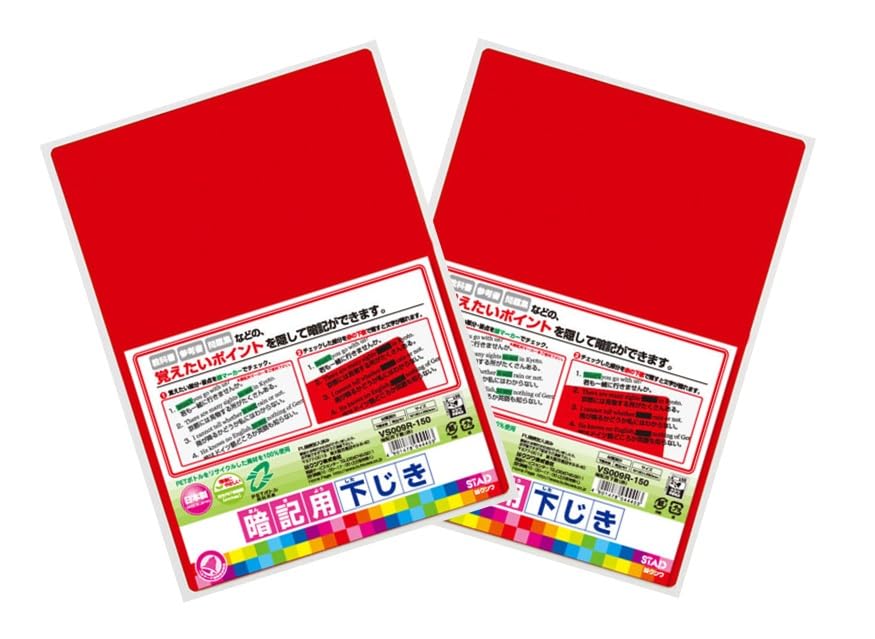 Amazon.co.jp: 【2枚まとめ買い】暗記用 下敷き 赤 B5サイズ : 文房具