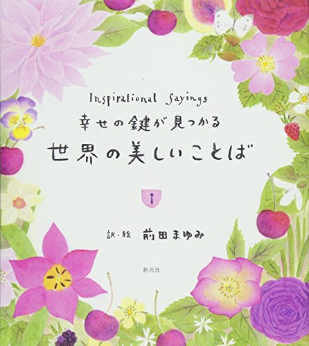 楽天 無料電子書籍 幸せの鍵が見つかる 世界の美しいことば バイ