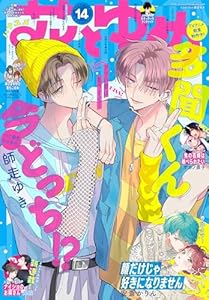 【電子版】花とゆめ 14号（2025年）