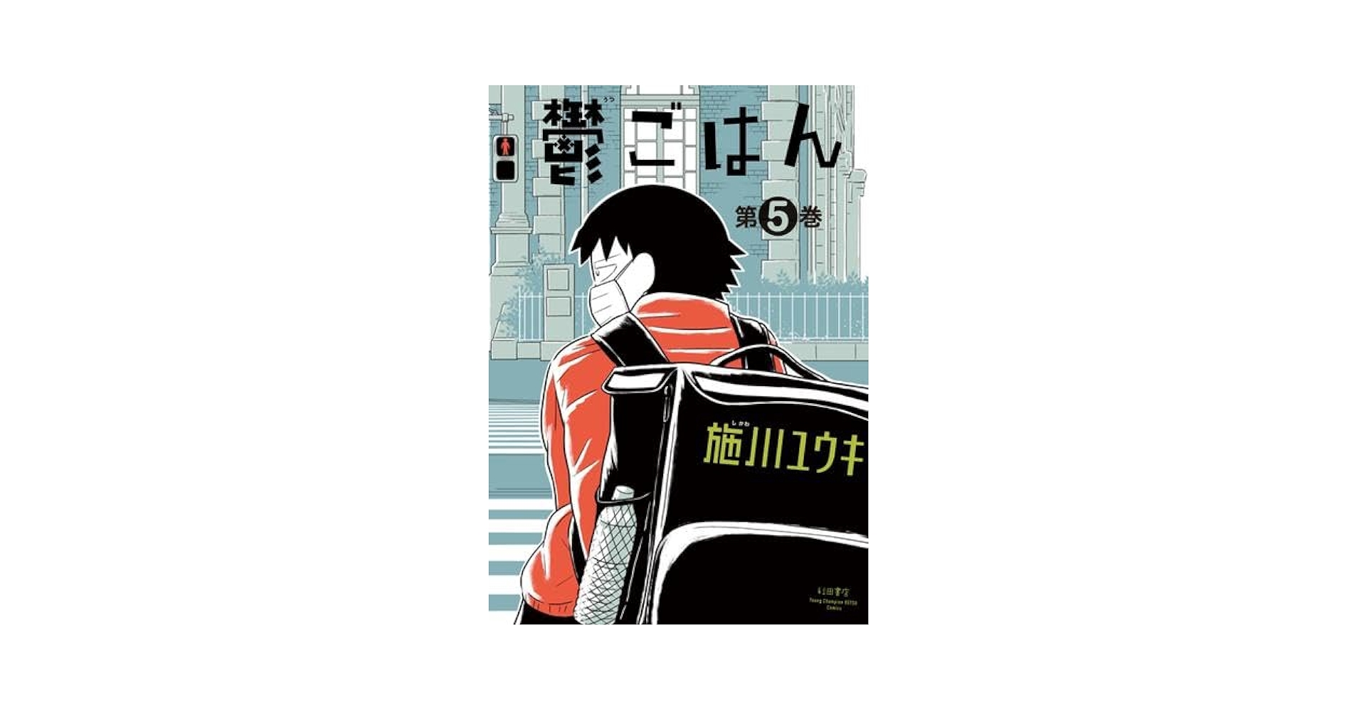 施川ユウキ 漫画26冊セット 全巻セット サナギさんほか 鬱ごはん コミック 1-5巻セット | 施川ユウキ |本 | 通販 | Amazon