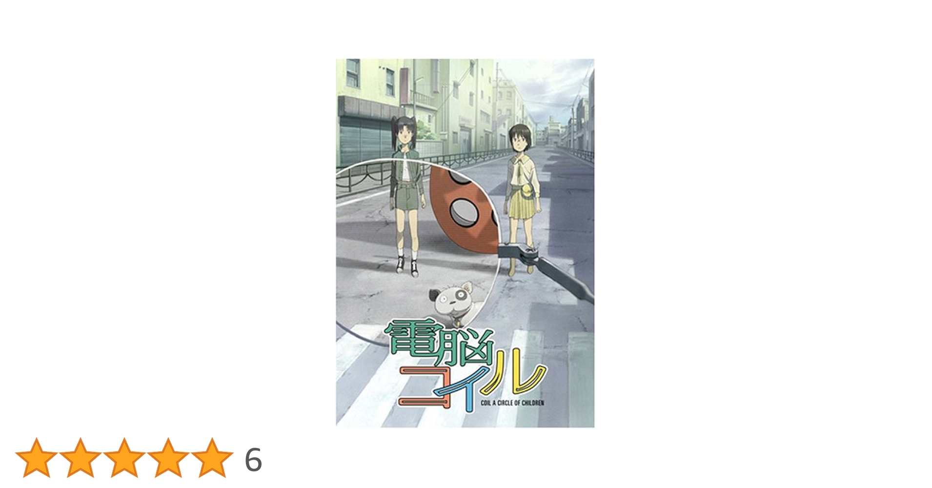 【DVD】電脳コイル(全9巻) 初回限定生産　折笠富美子/桑島法子 Amazon.co.jp: 電脳コイル 第9巻 通常版 [DVD] : 折笠富美子