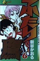 Two hawk (6) (Shonen Sunday Comics) (1983) ISBN: 409120726X [Japanese Import] 409120726X Book Cover