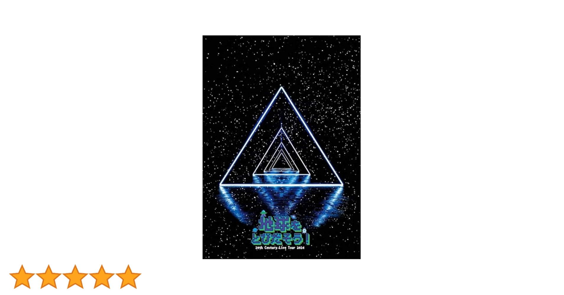 トニセン 地球をとびだそう! 初回盤 Blu-ray Amazon.co.jp: 20th Century Live Tour 2024 ～地球をとびだそう