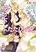花の下　ふたたびの愛　【電子特典付き】 (講談社X文庫)