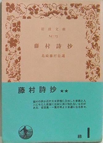 島崎藤村」の本・小説【新作・新刊順】 | ダ・ヴィンチWeb